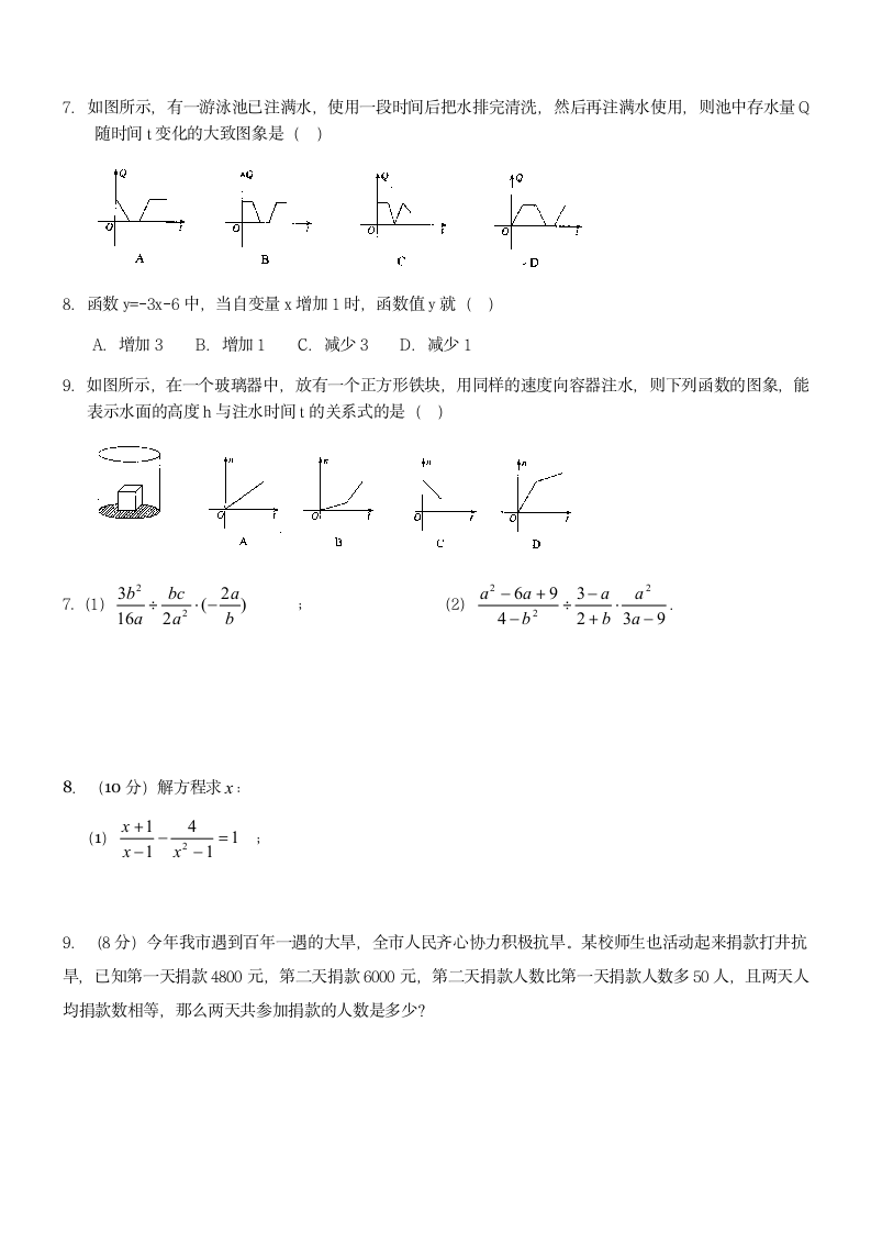 分式练习题及答案第2页