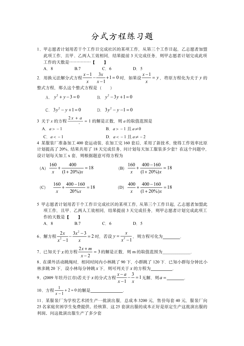 分式方程试题及答案第1页