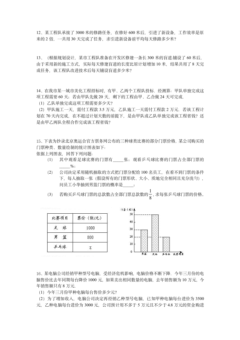 分式方程试题及答案第2页