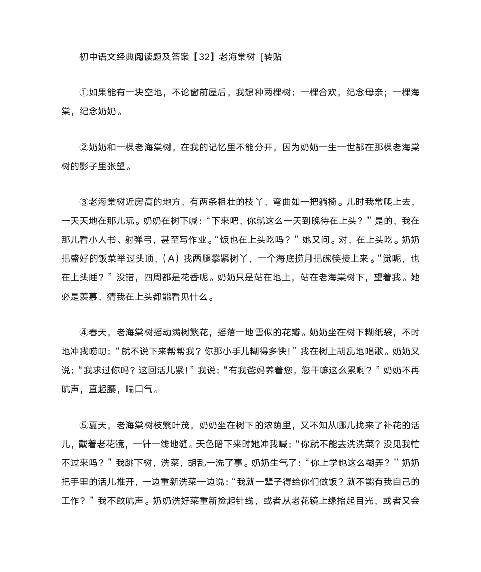 初中语文经典阅读题及答案第1页