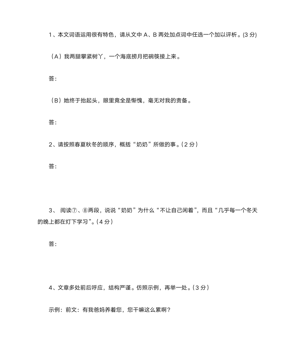 初中语文经典阅读题及答案第3页