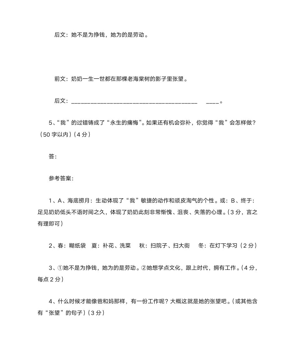 初中语文经典阅读题及答案第4页