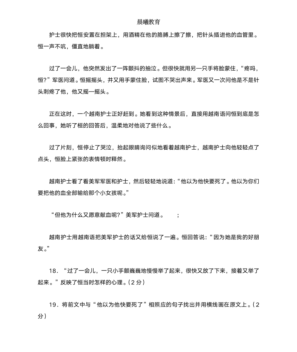 初中语文阅读理解题有答案第2页