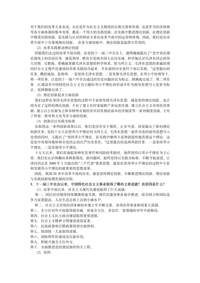 中国近代史纲要课后习题答案(下学期)第3页