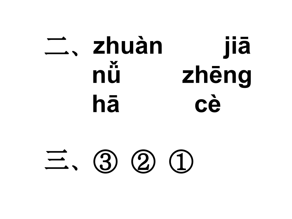 苏教版三年级语文上册练习与测试5北大荒的秋天答案第1页