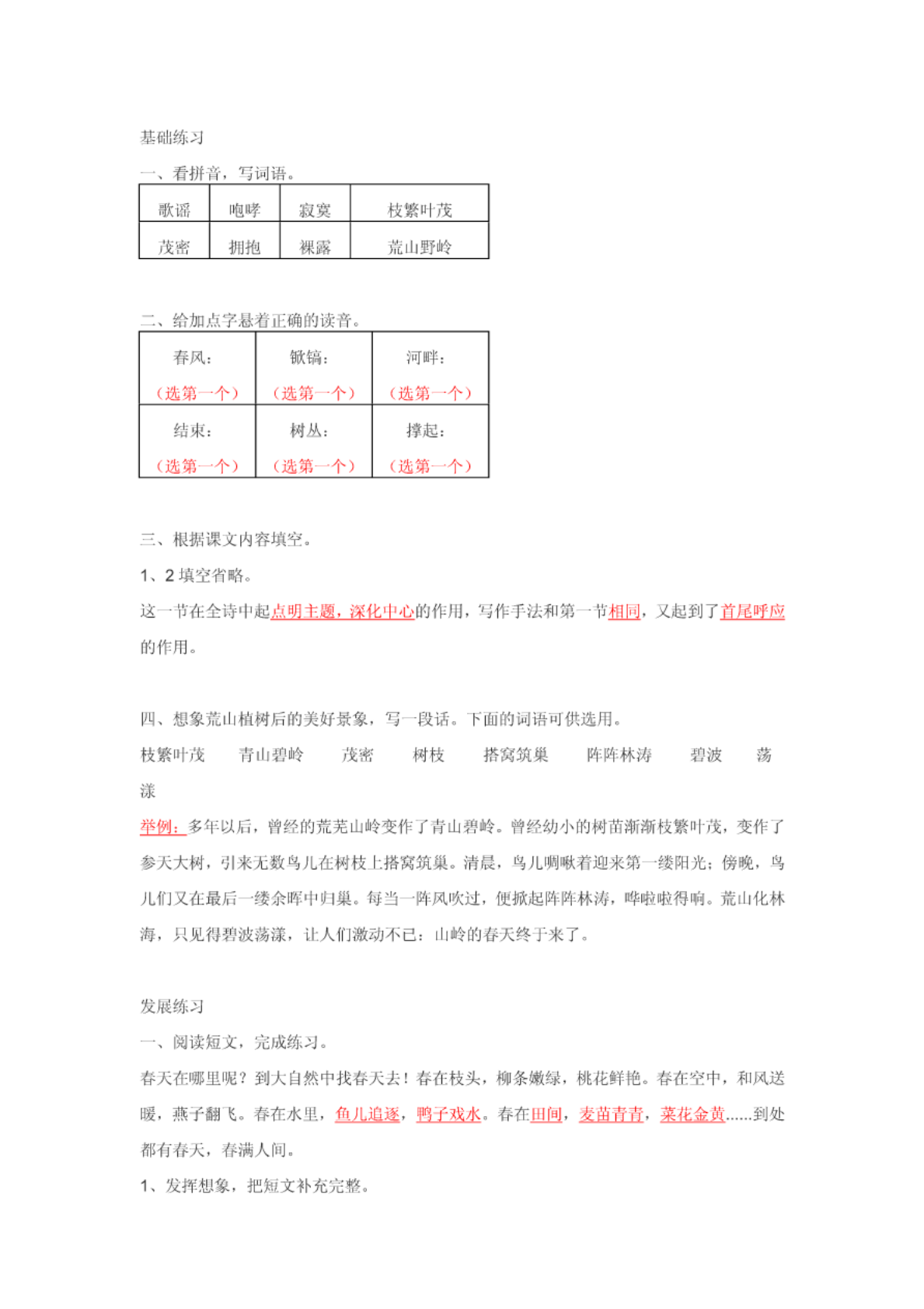 苏教版五年级下册语文练习与测试答案第1页