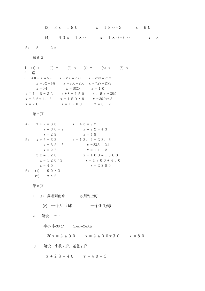 最新苏教版五年级练习与测试答案第2页