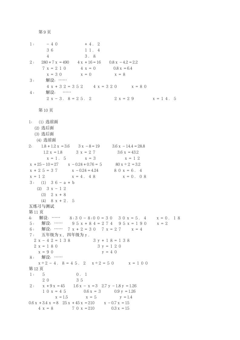 最新苏教版五年级练习与测试答案第3页