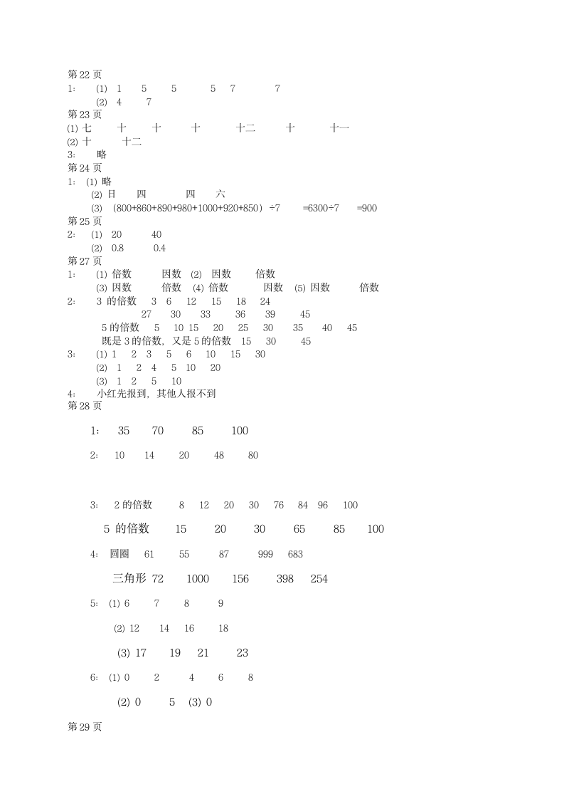 最新苏教版五年级练习与测试答案第6页