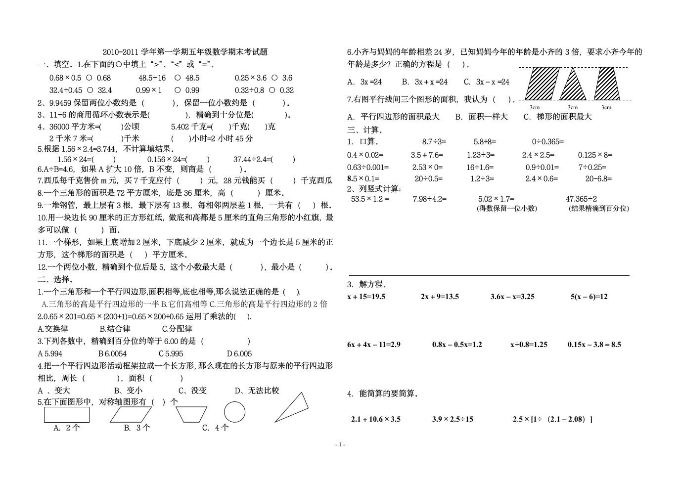 五年级上册数学期末考试卷第1页