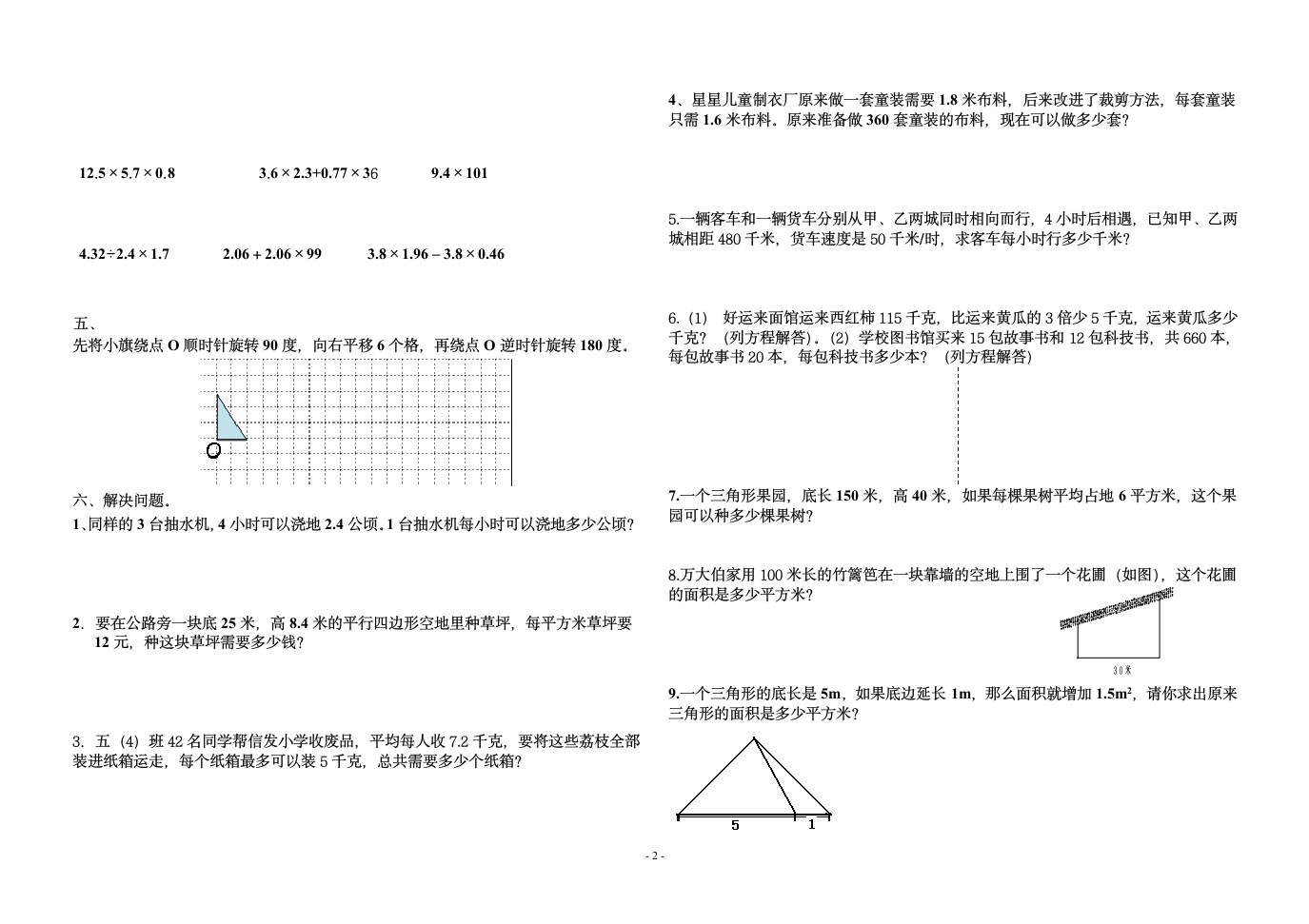 五年级上册数学期末考试卷第2页