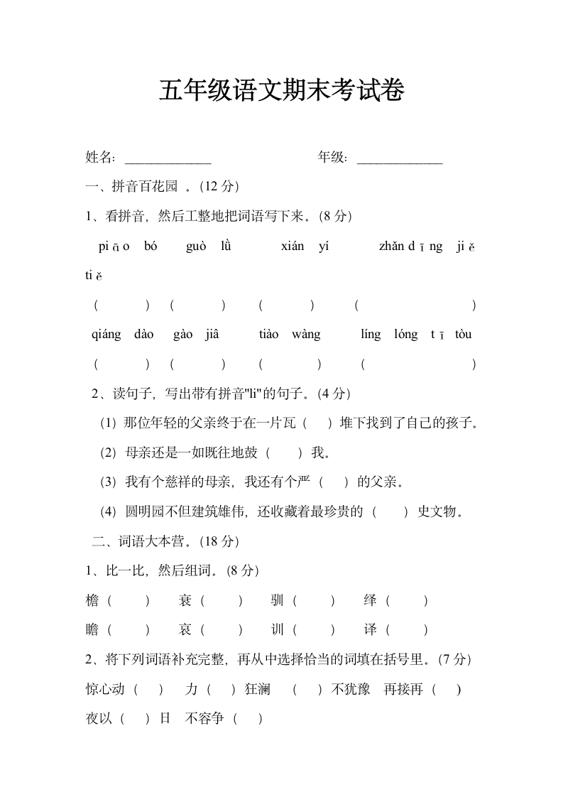 五年级语文期末考试卷第1页