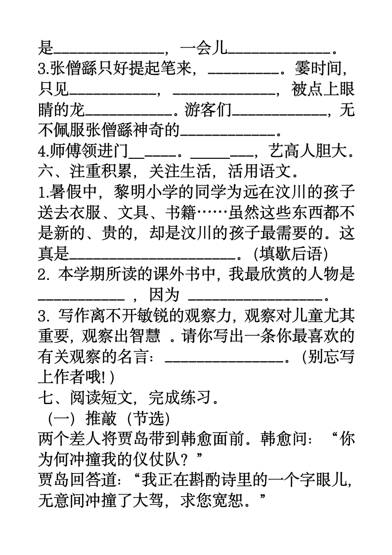 五年级上册语文期末测试卷第3页