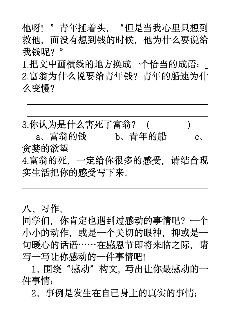 五年级上册语文期末测试卷第6页