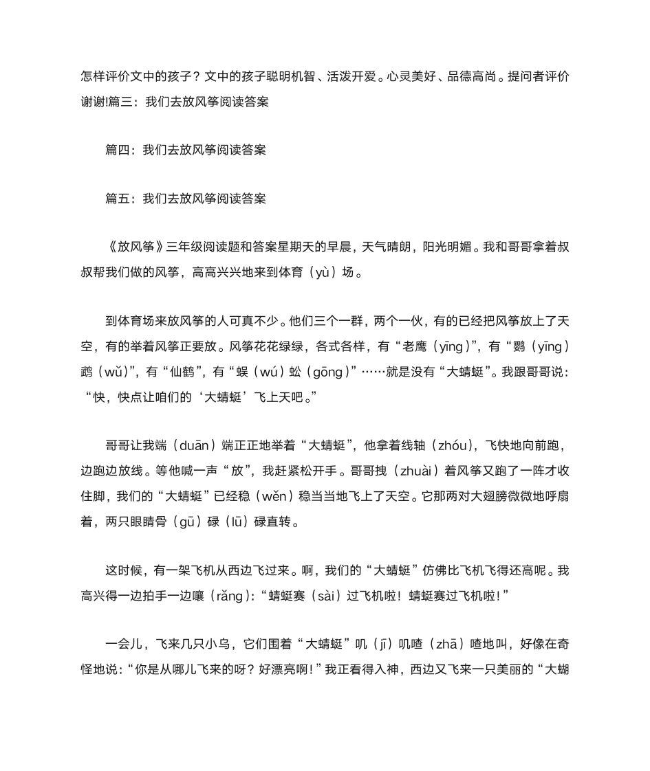 我们去放风筝阅读答案第2页