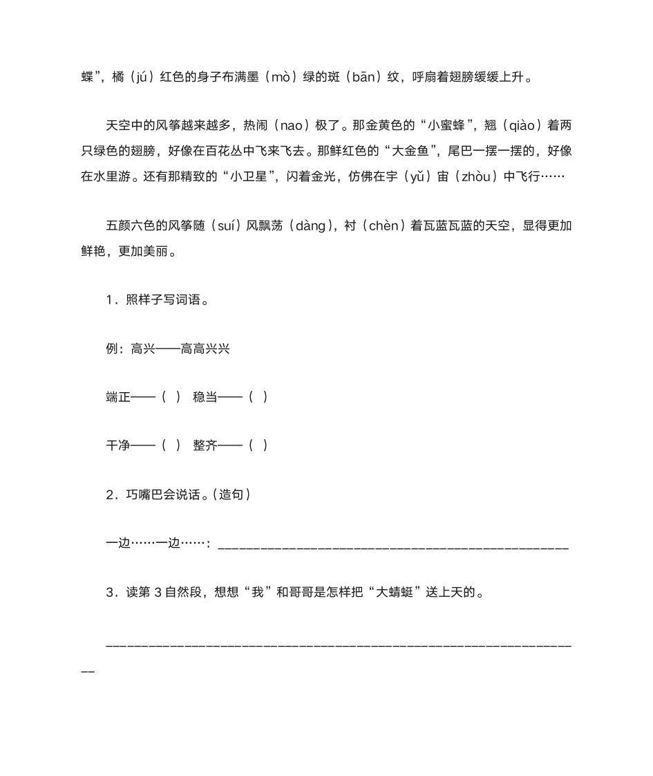 我们去放风筝阅读答案第3页