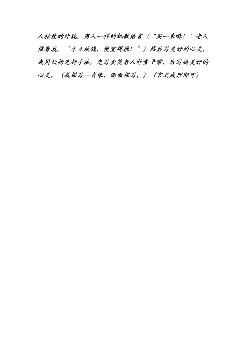 那一声吆喝阅读练习题答案第2页