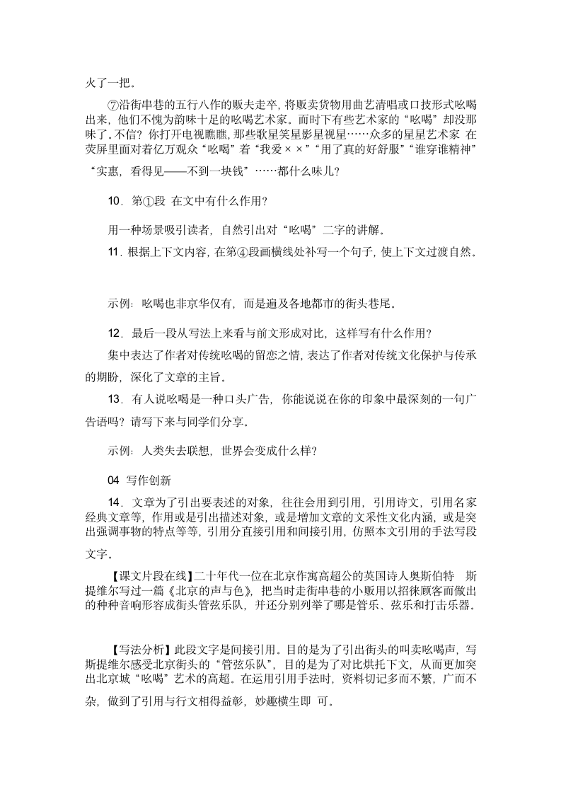 老北京之吆喝 张桂婷阅读附答案第2页