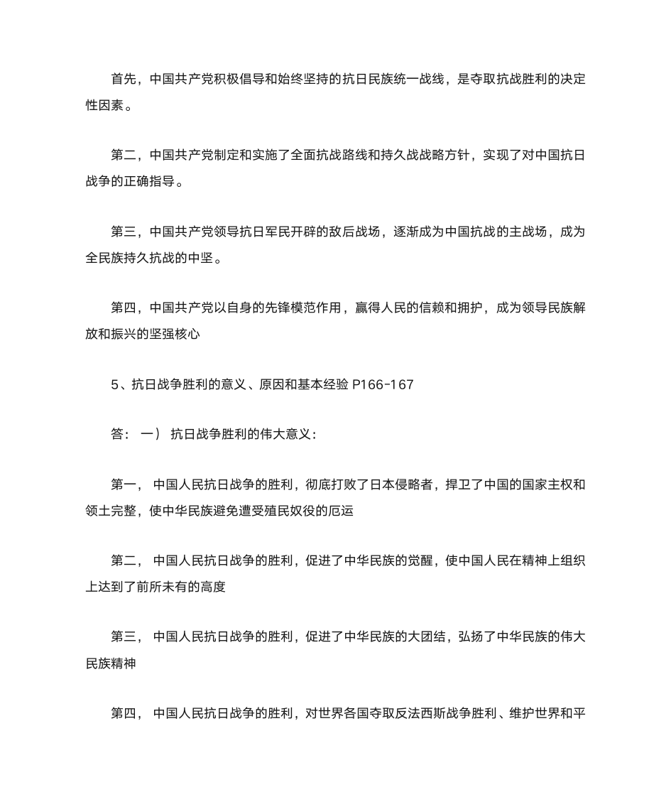 中国近代史纲要及答案第17页