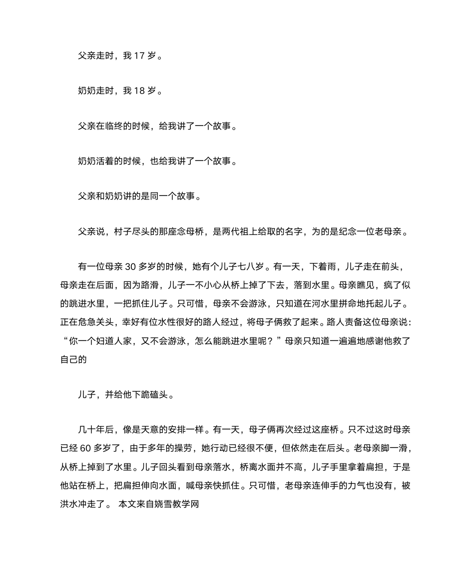 奶奶与父亲 阅读答案第1页