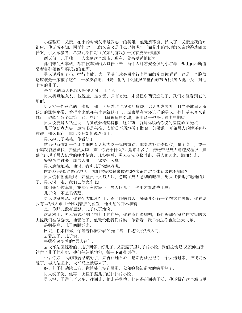 父亲的游戏 阅读答案第1页