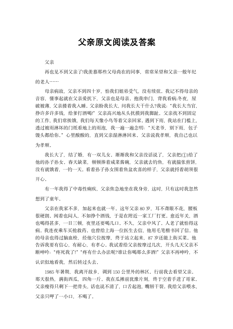 父亲原文阅读及答案第1页