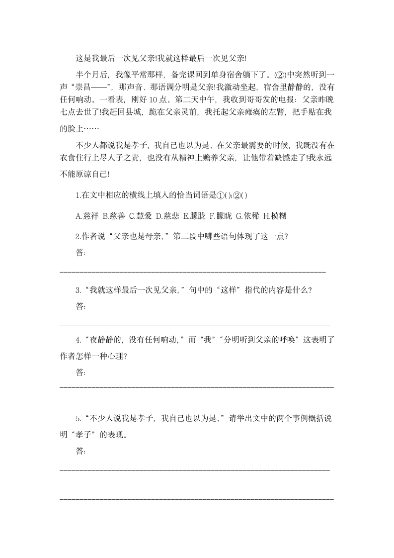 父亲原文阅读及答案第2页