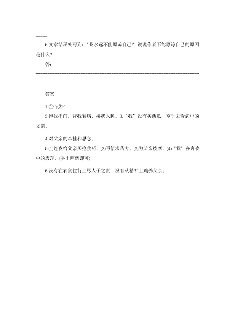 父亲原文阅读及答案第3页