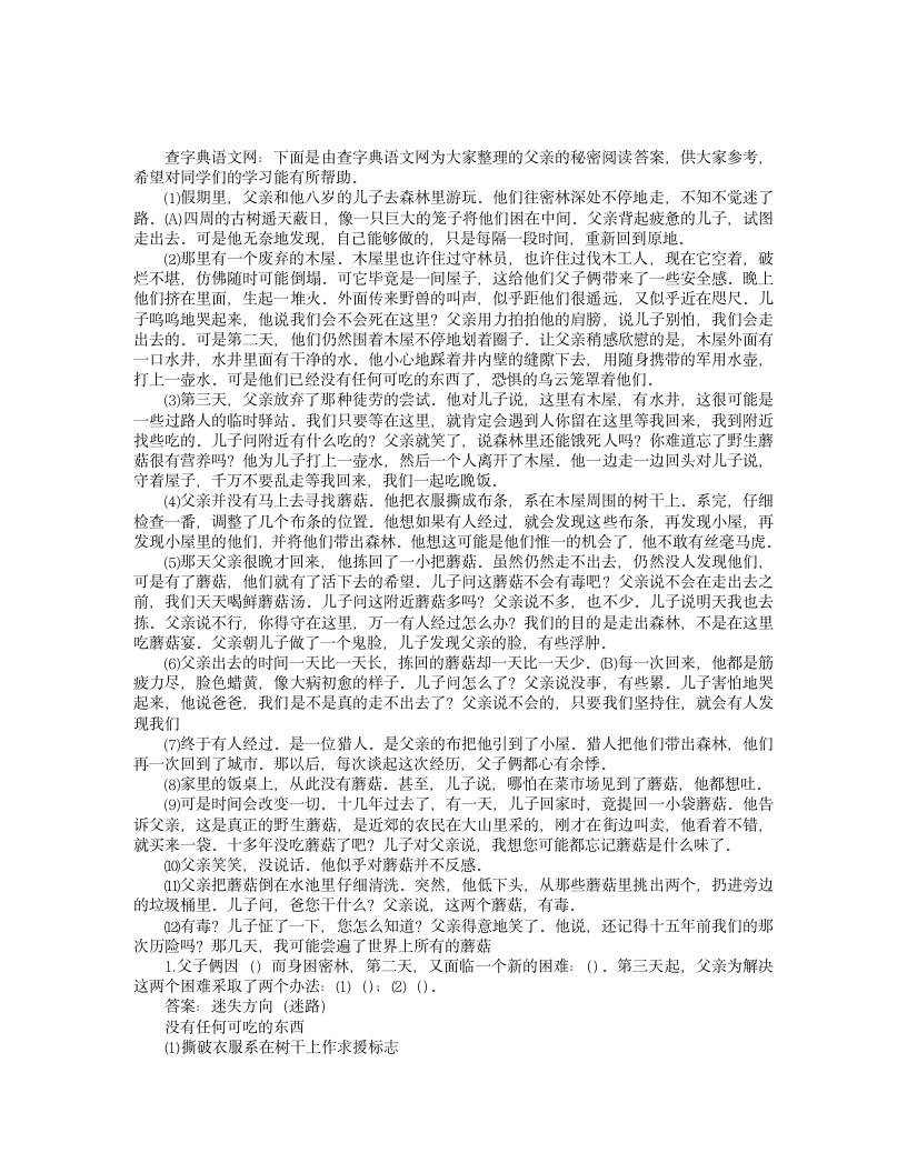 《父亲的秘密》阅读答案第1页