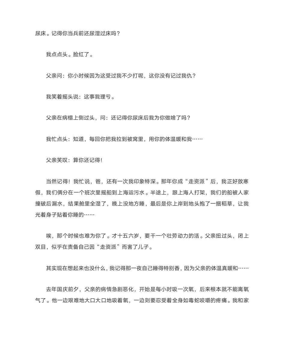 父亲的体温阅读答案第3页