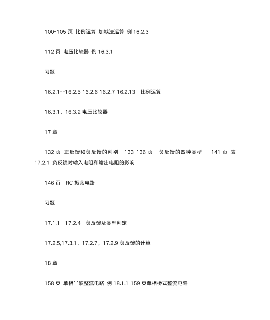 电工学-第七版-考点第5页