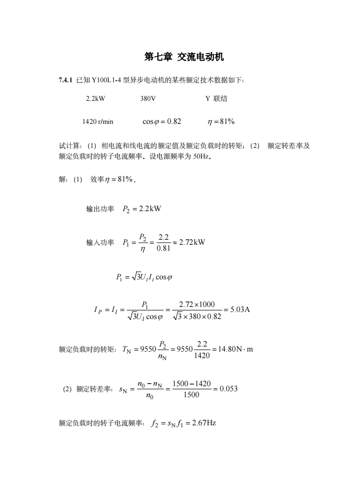 电工学第七章习题答案第1页