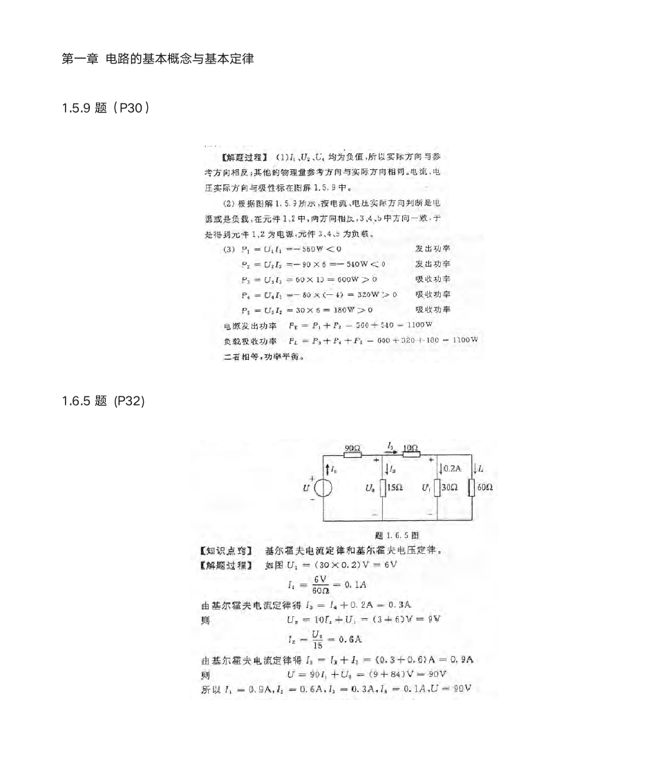 电工学(第七版)课后答案 1~2章第1页