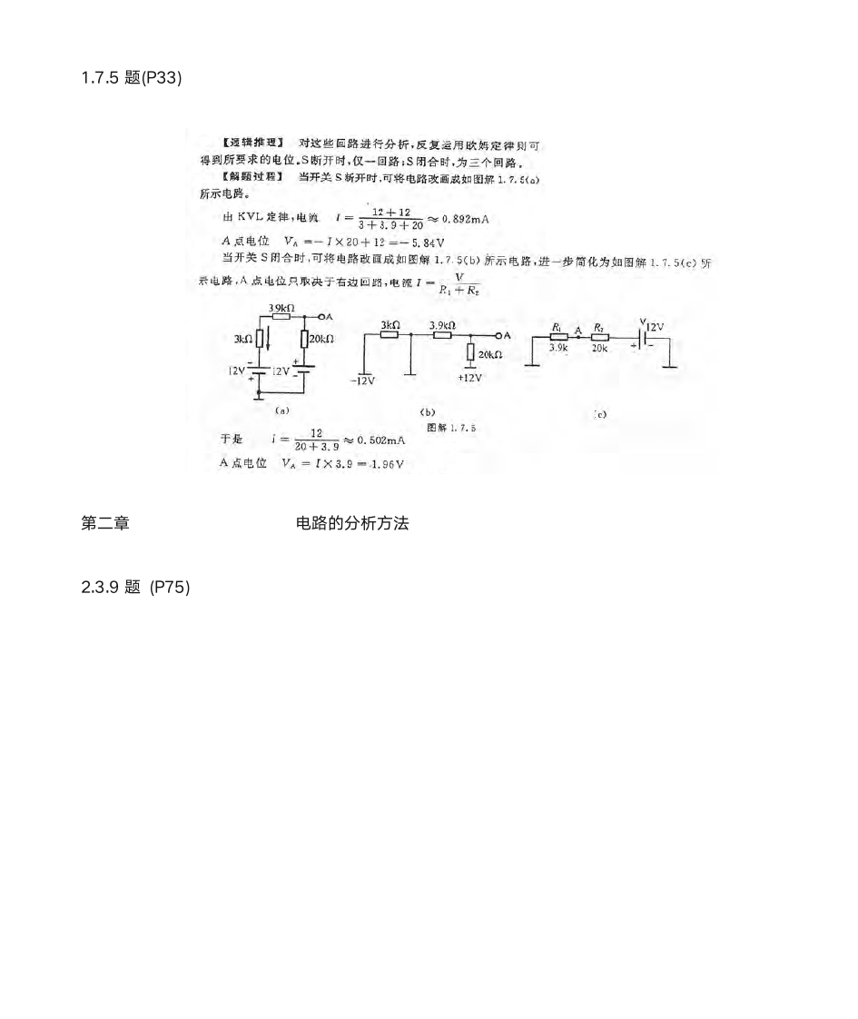 电工学(第七版)课后答案 1~2章第2页