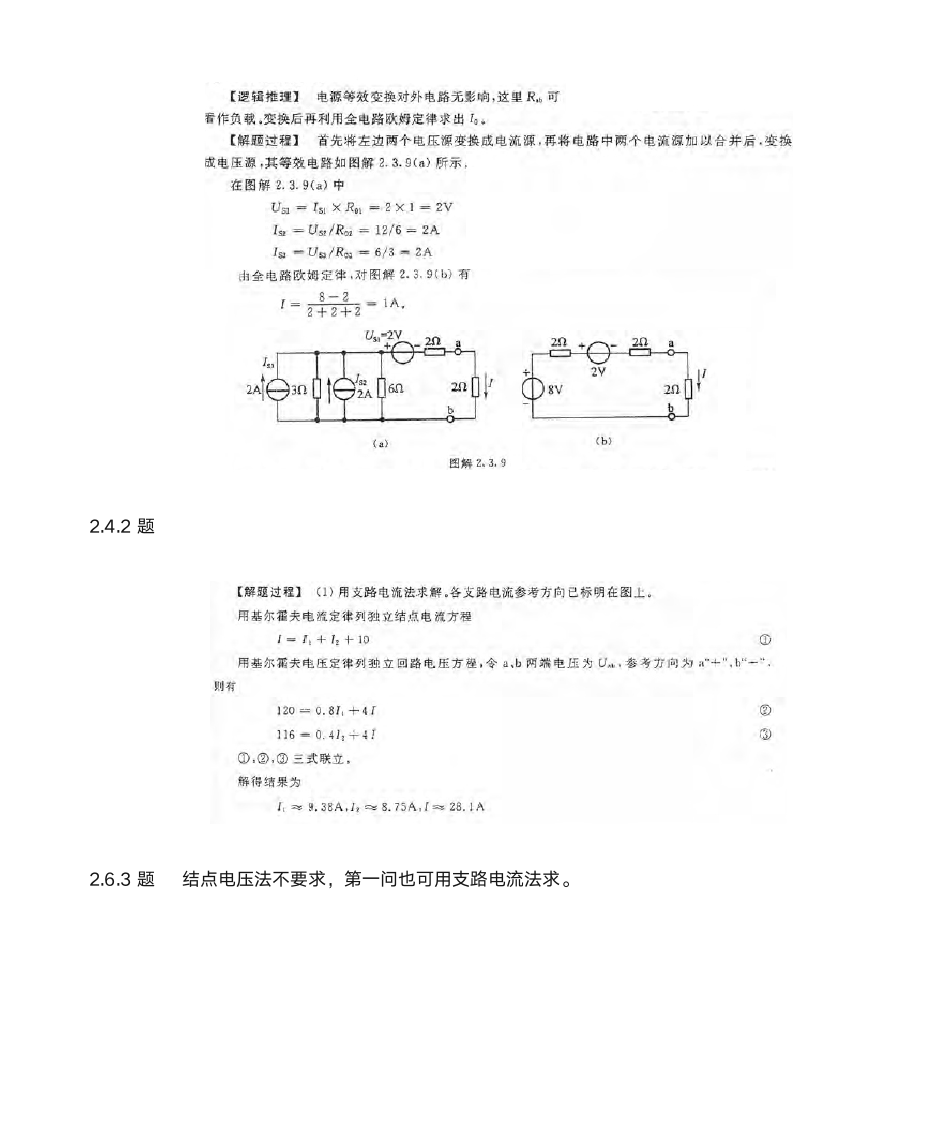 电工学(第七版)课后答案 1~2章第3页