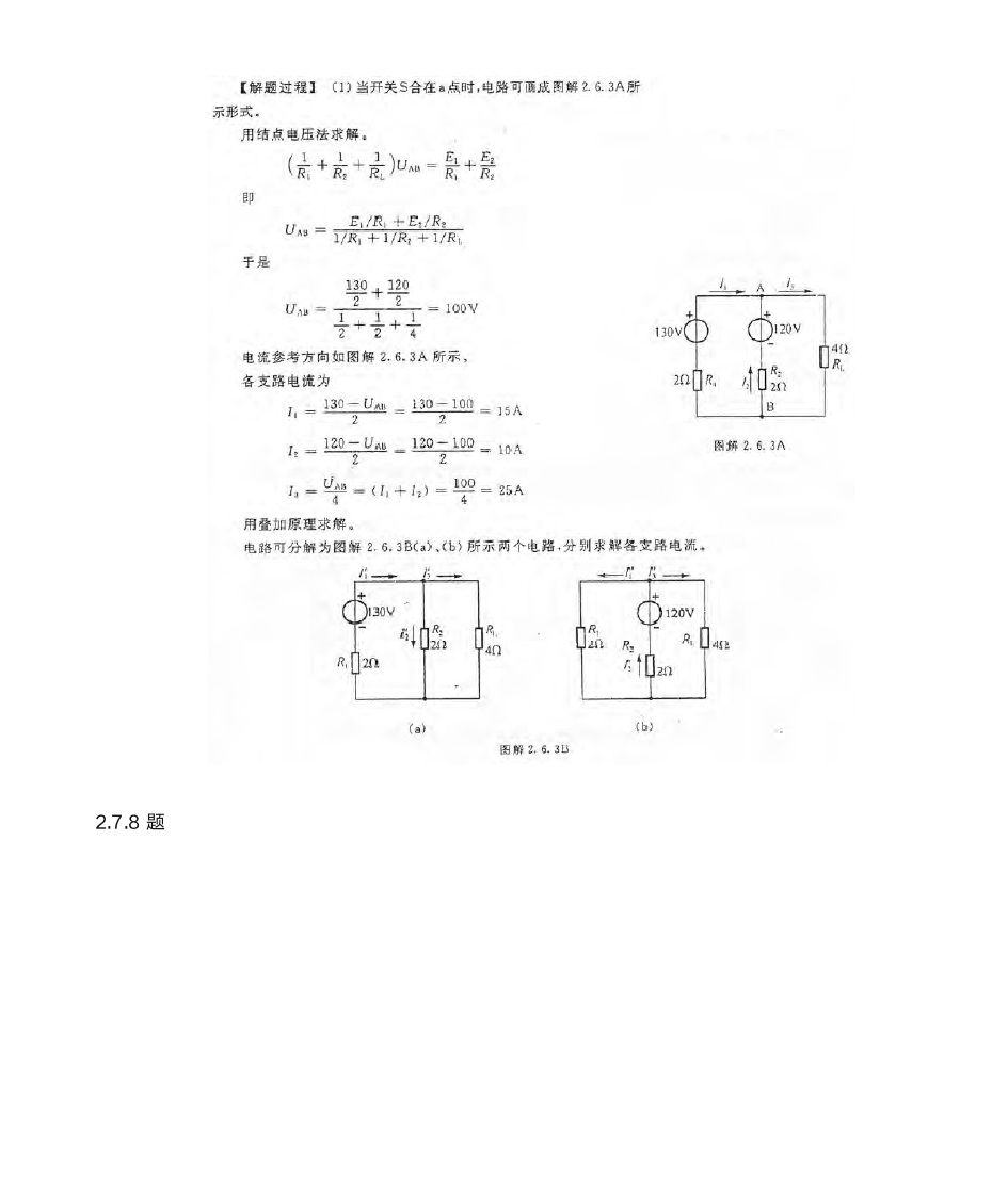 电工学(第七版)课后答案 1~2章第4页