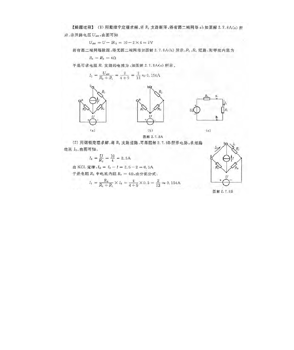 电工学(第七版)课后答案 1~2章第5页