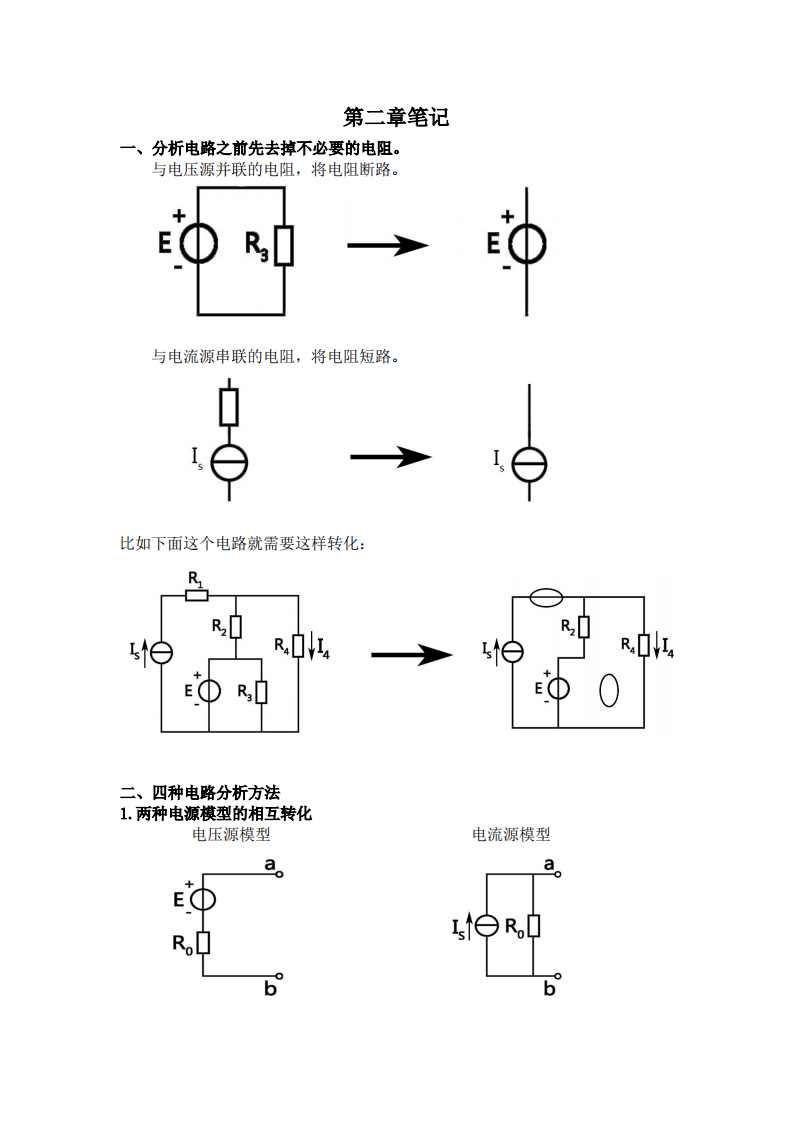 电工学第七版第2章笔记第1页