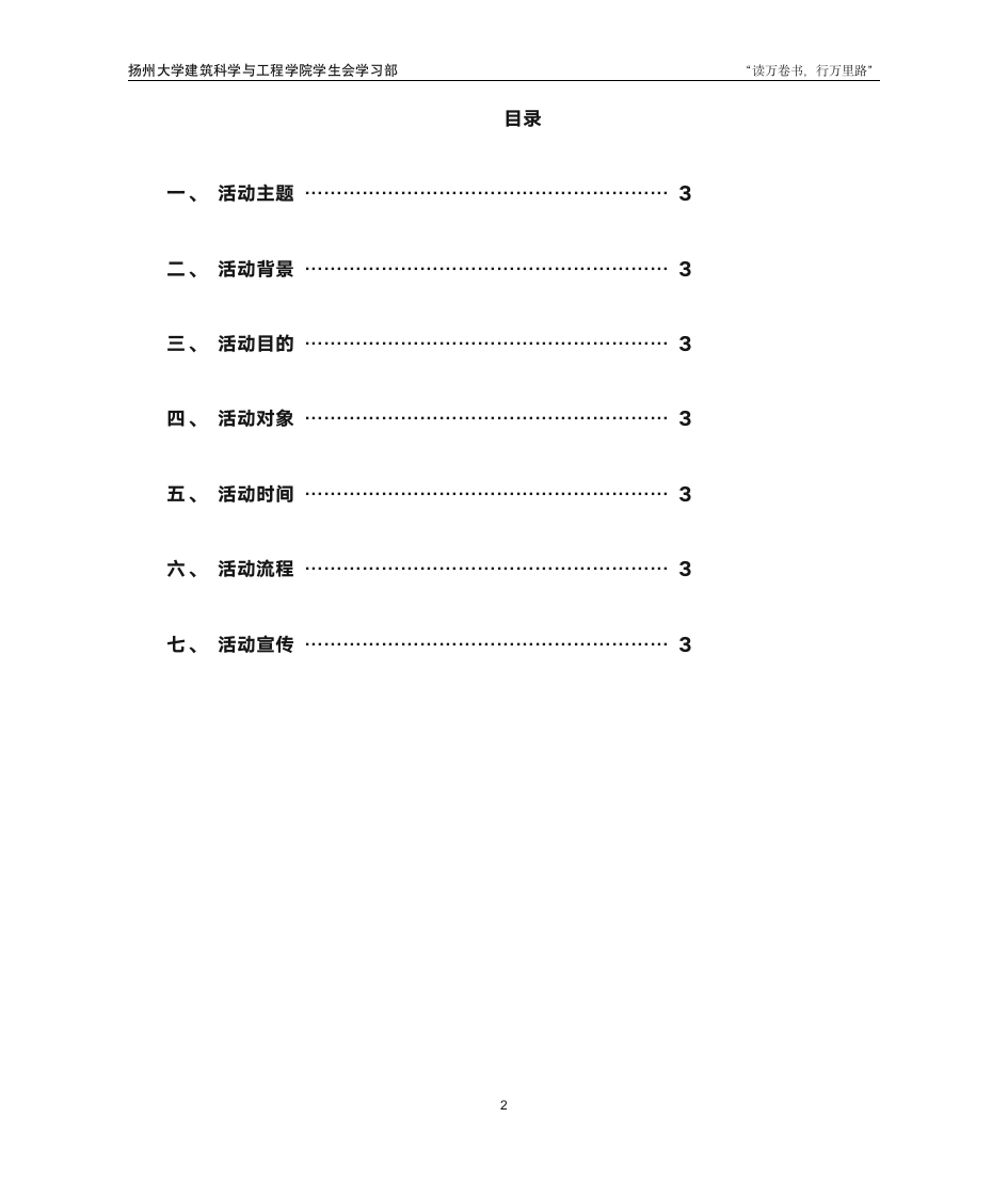 读万卷书,行万里路活动第2页