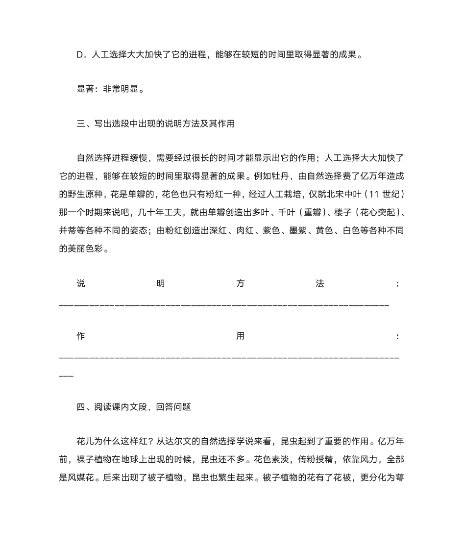 花儿为什么这样红阅读答案第2页