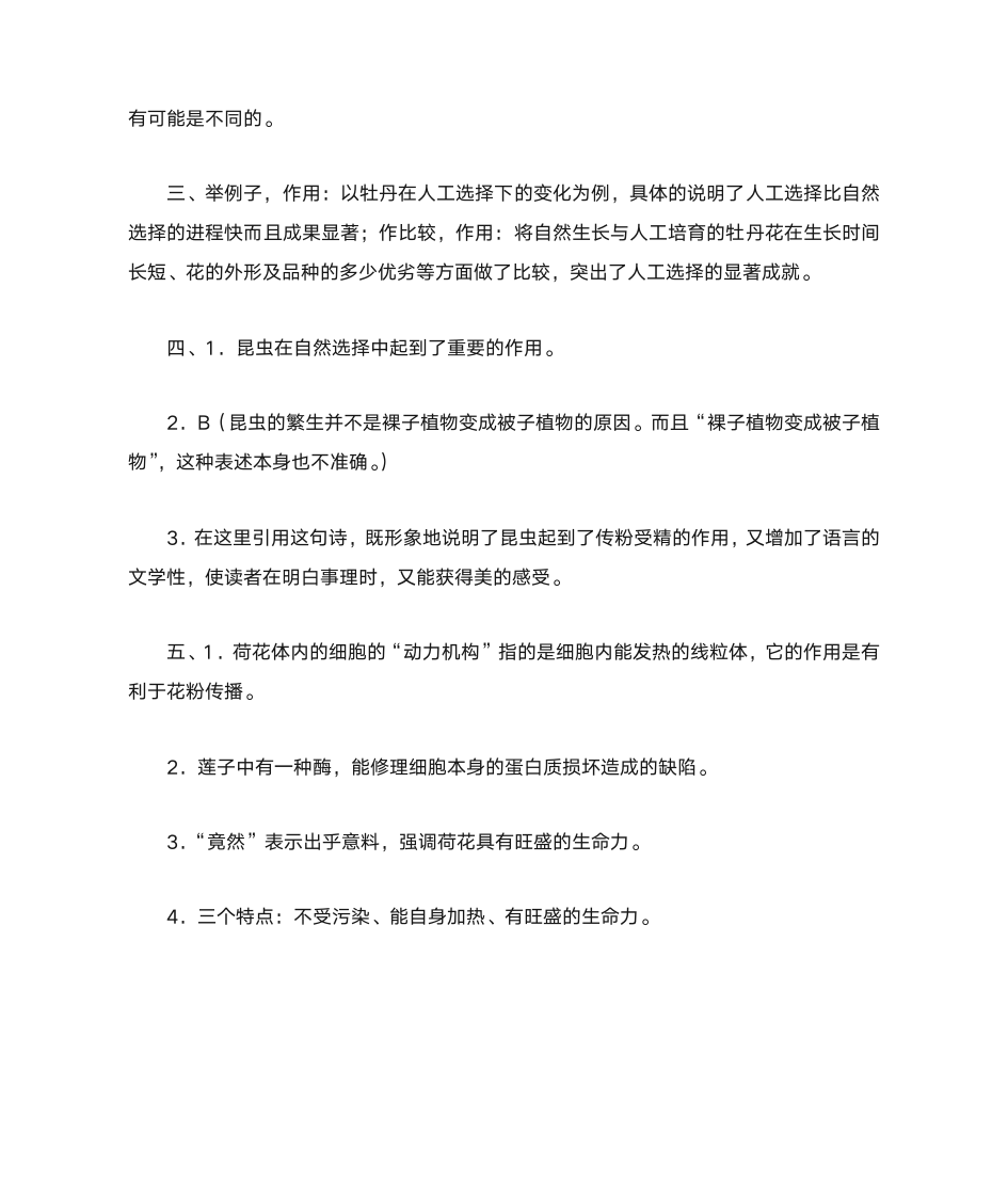 花儿为什么这样红阅读答案第6页