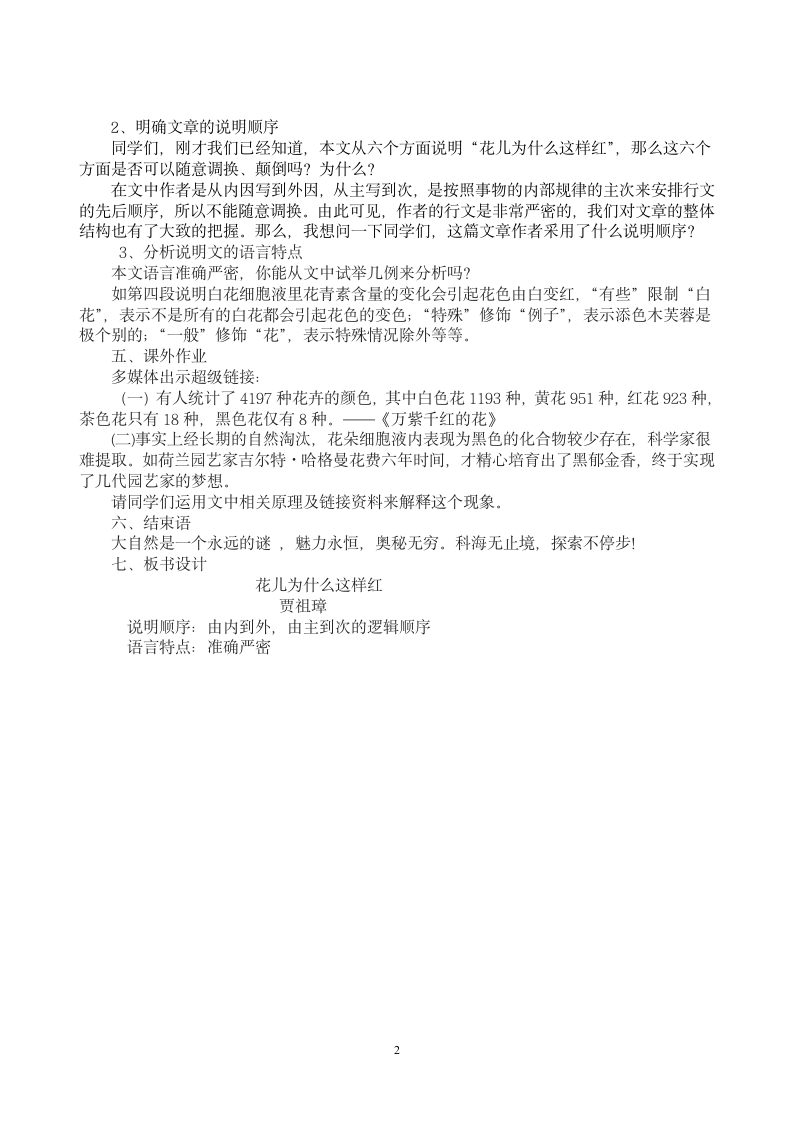 花儿为什么这样红教案第2页