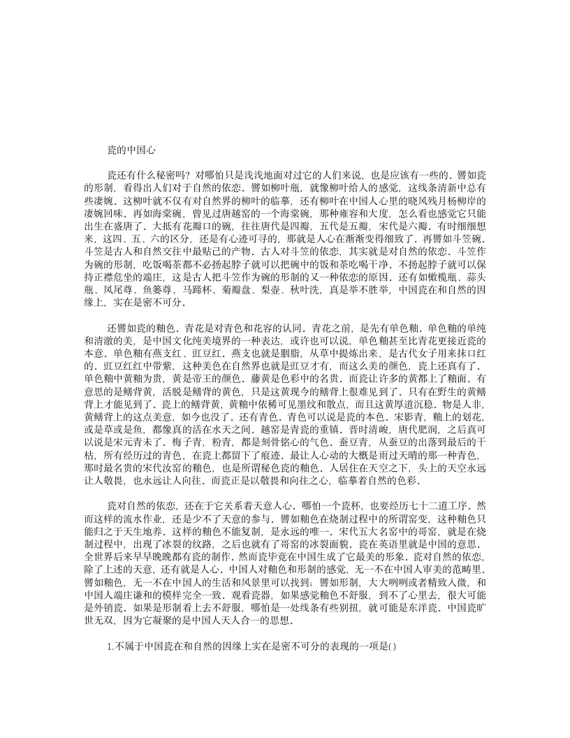 《瓷的中国心》阅读答案及考点分析第1页