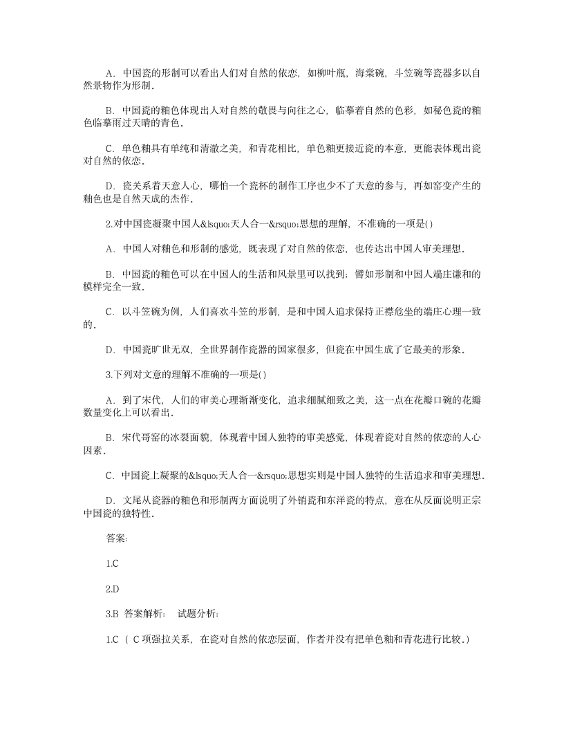 《瓷的中国心》阅读答案及考点分析第2页