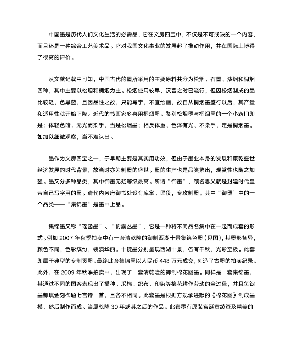 中国墨文化阅读答案第1页