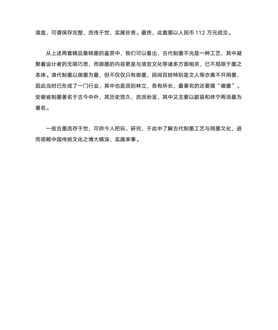 中国墨文化阅读答案第2页