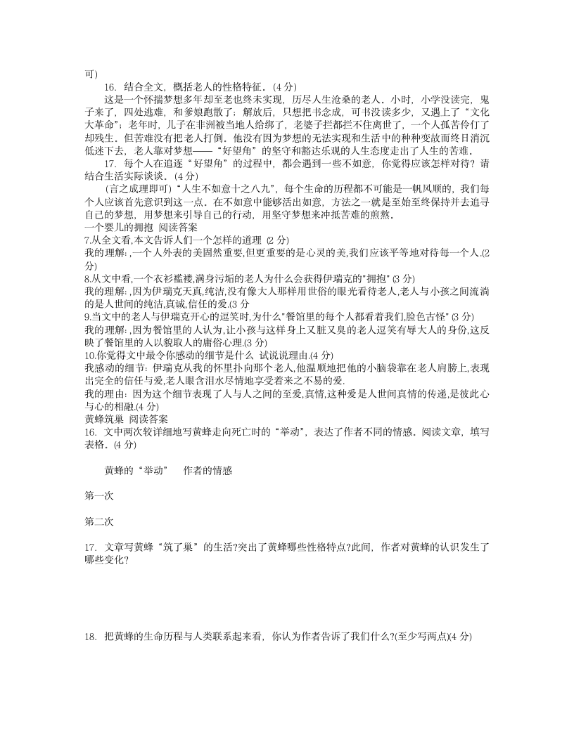 做客阅读答案第2页