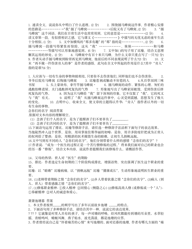 做客阅读答案第5页