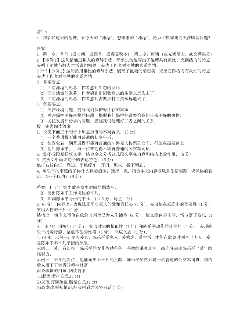 做客阅读答案第6页