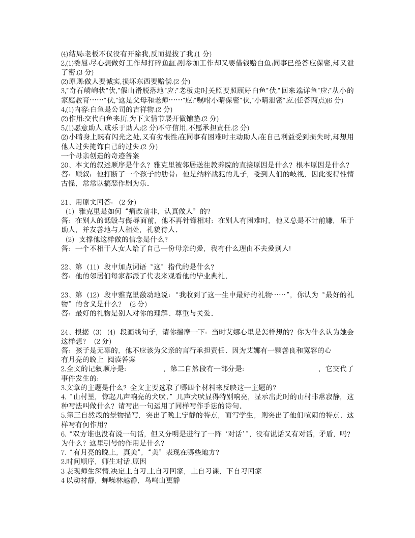 做客阅读答案第7页